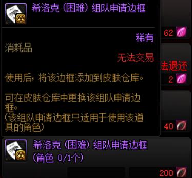 《DNF》希洛克困难模式攻坚商店奖励汇总6