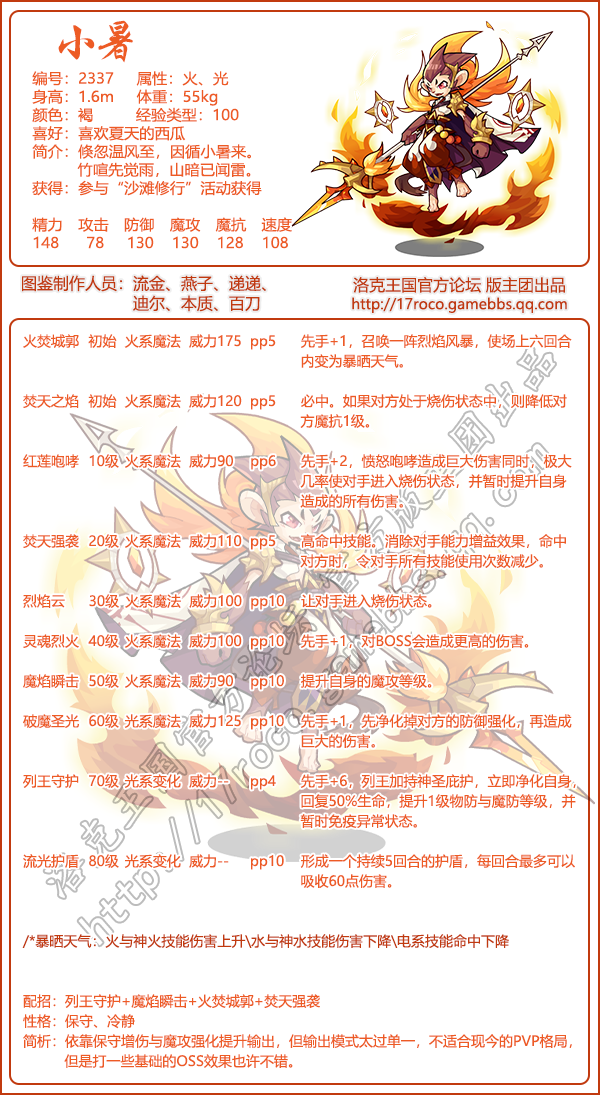 洛克王国小暑技能表1