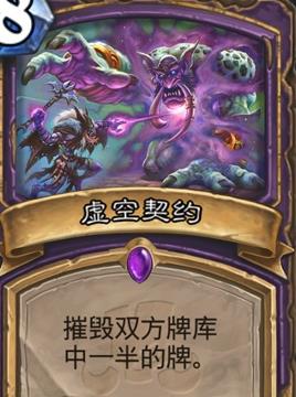 《炉石传说》斯塔哈的大乱斗虚空契约图鉴1