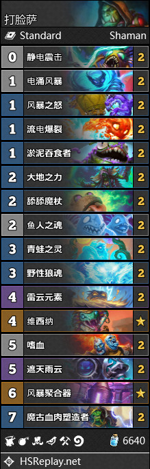 《炉石传说》巨龙降临萨满卡组构筑推荐2