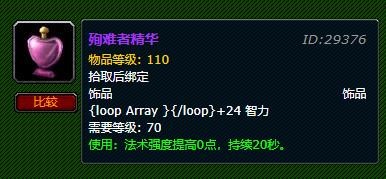 《魔兽世界》银色新月徽记和殉难者精华能一起带吗2