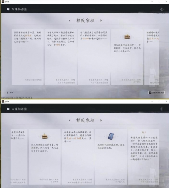 燕云十六声祁氏家驯任务攻略5