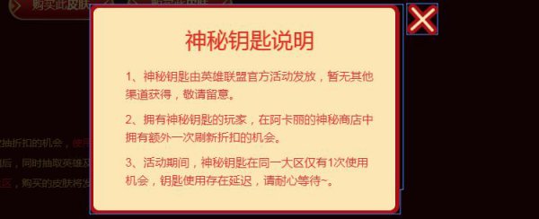 《LOL》神秘钥匙怎么获得2