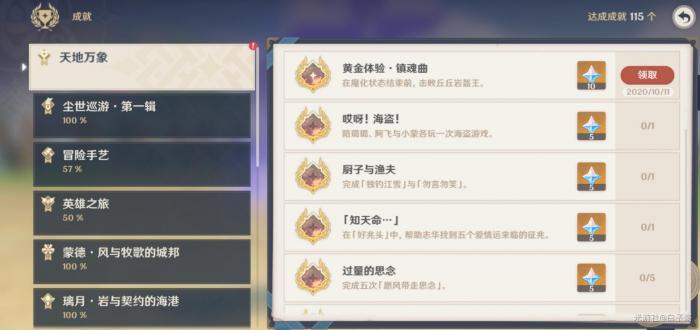 原神黄金体验镇魂曲成就怎么完成1