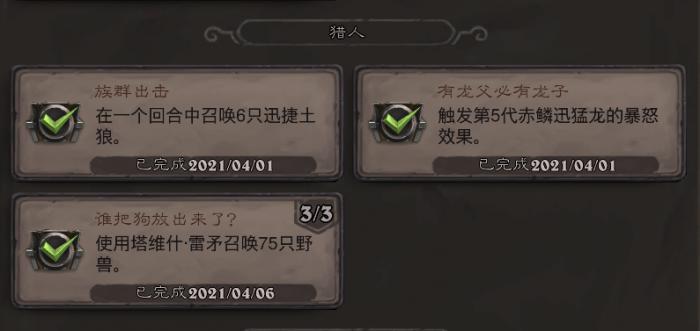 炉石传说猎人谁把狗放出来了成就_炉石传说猎人投降台词