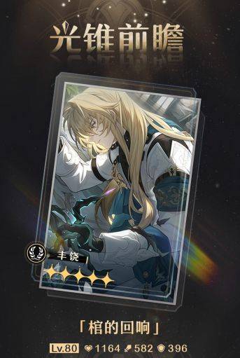 崩坏星穹铁道罗刹光锥推荐1