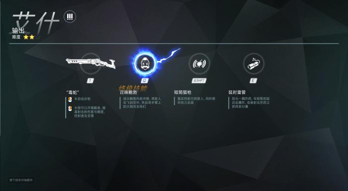 《守望先锋》新英雄艾什技能介绍2