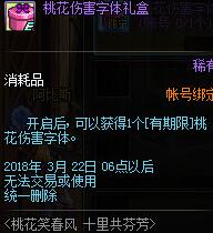 《DNF》桃花伤害字体获得方法及效果展示3