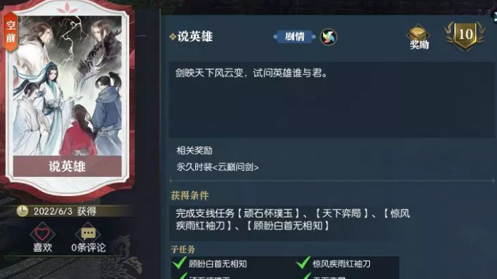 逆水寒做支线白嫖时装方法_逆水寒时装免费获得