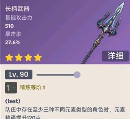 原神峡湾长歌武器属性一览1