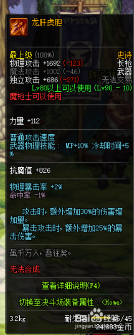 《DNF》决战者哈林史诗武器推荐5