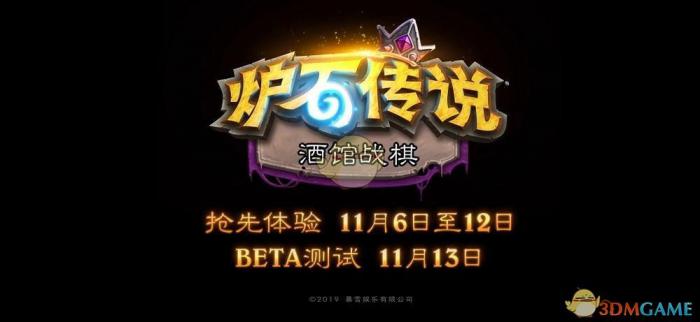 《炉石传说》自走棋玩法介绍3