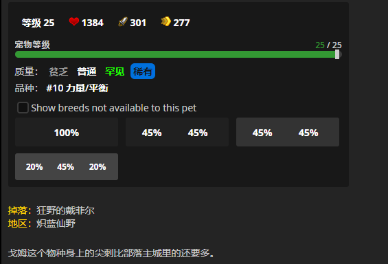 《魔兽世界》戈姆针刺者怎么获得1
