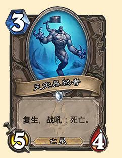 炉石传说天灾暴怒者卡牌图鉴_炉石传说愤怒灾祸领主