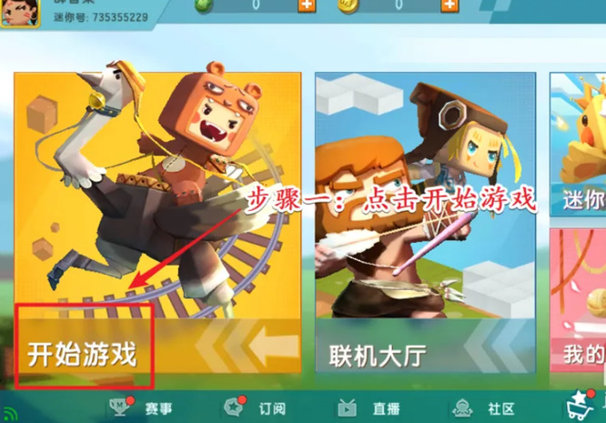 迷你世界怎么切换生存模式1