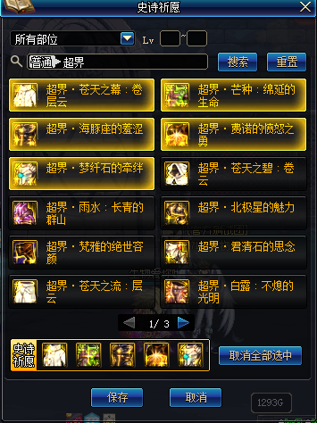 《DNF》超界装备掉落介绍1