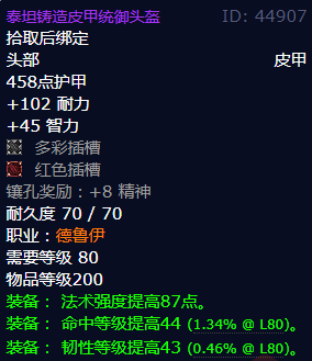 魔兽世界泰坦铸造皮甲统御头盔怎么获得1