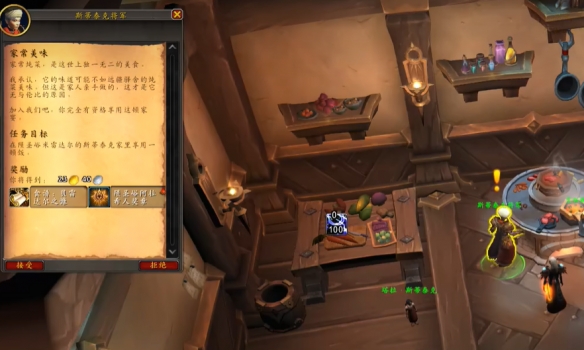 魔兽世界家常美味任务攻略1