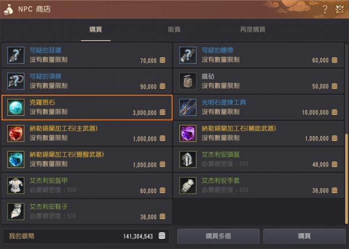 黑色沙漠克罗恩石头怎么获得1