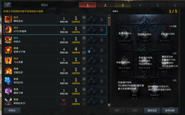 失落的方舟女枪技能介绍2