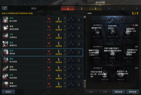 失落的方舟女枪技能介绍21