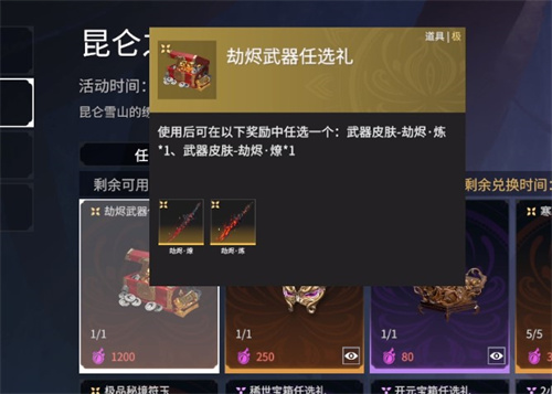 永劫无间长剑劫烬炼多久能获得2