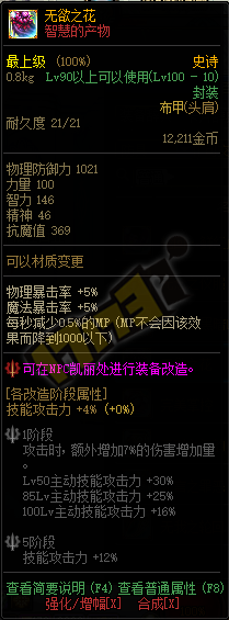 《DNF》希洛克智慧的产物防具属性2