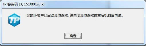 《QQ炫舞》TP警告码解决方法汇总11
