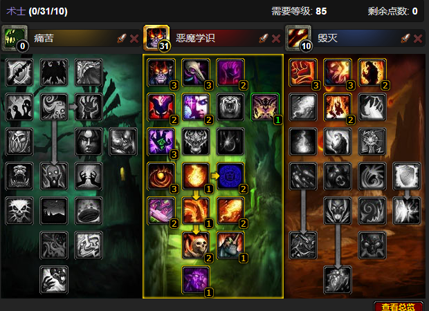 魔兽世界CTM怀旧服恶魔术天赋加点1