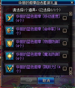 《DNF》传世寒锋宝剑礼盒徽章自选套装一览7