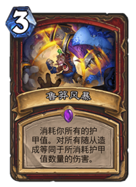 《炉石传说》土豪战卡组推荐5