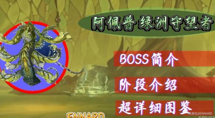 原神阿佩普打法攻略1