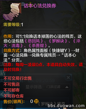 《天涯明月刀》唐门前期心法砭石与身份推荐8