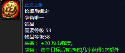 魔兽世界怀旧服正义之手获得方法_魔兽世界怀旧服正义之手获得方法图纸