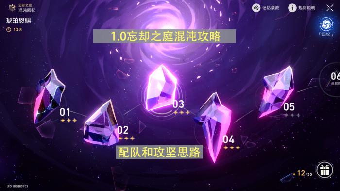 崩坏星穹铁道忘却之庭混沌攻略1