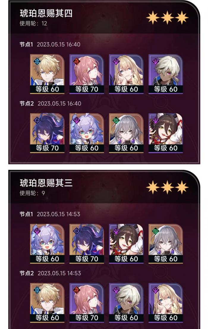 崩坏星穹铁道忘却之庭混沌攻略4