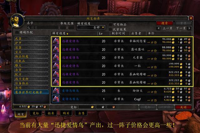 《魔兽世界》情人节迅捷爱情鸟速刷攻略2