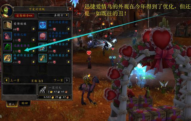 《魔兽世界》情人节迅捷爱情鸟速刷攻略3
