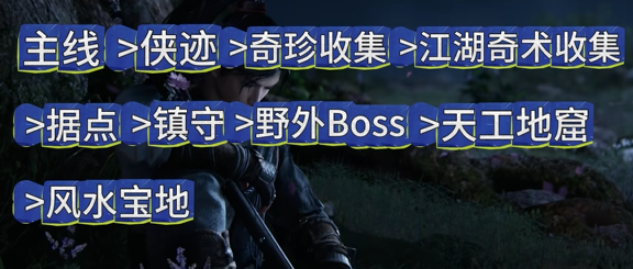 燕云十六声第一天攻略2