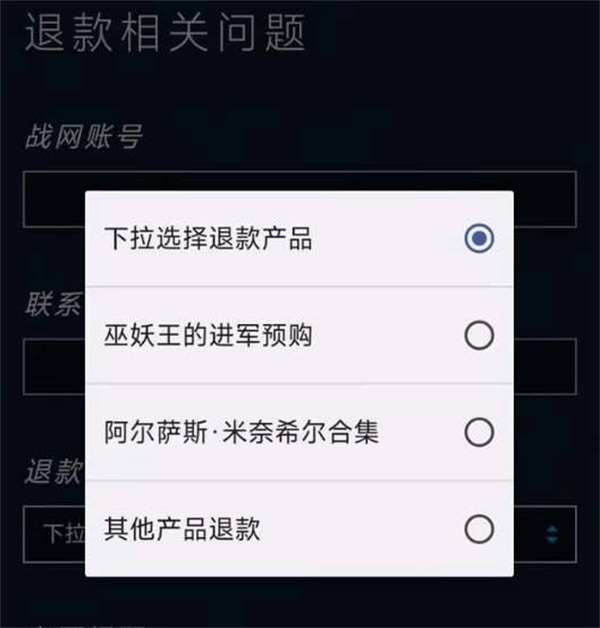 炉石传说退款申请在哪1