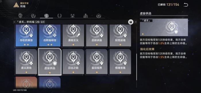 崩坏星穹铁道模拟宇宙四怎么打3