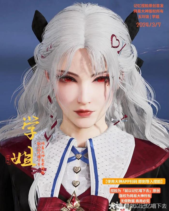 永劫无间玉玲珑学姐捏脸二维码_永劫无间御姐捏脸数据