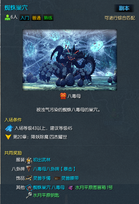 剑灵怀旧服蜘蛛巢穴副本攻略2