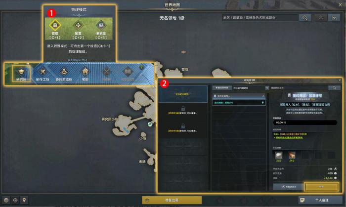 命运方舟领地经营的基础任务攻略2