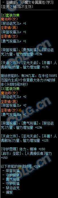 《DNF》束缚之荆棘藤蔓套装属性外观一览2