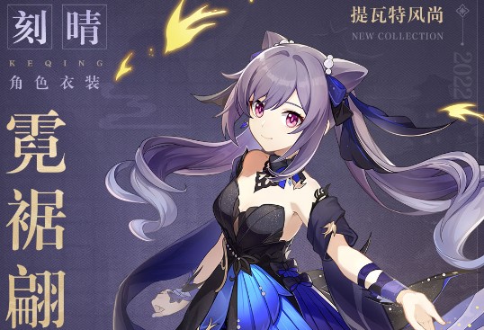 原神刻晴时装最低多少钱1