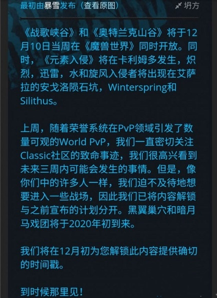 《魔兽世界》怀旧服跨服战场介绍1