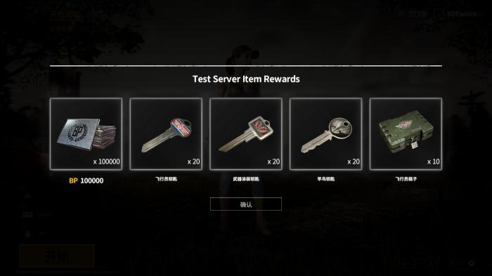 《绝地求生》怎么免费开箱子1