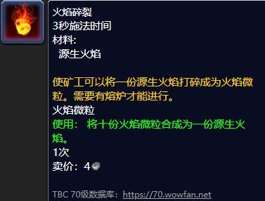 《魔兽世界》火焰碎裂哪里学2