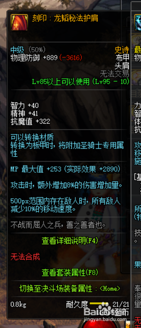 《DNF》次元哈林史诗排行3